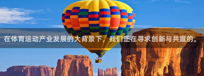 米兰体育官网下载软件：在体育运动产业发展的大背景下，我们正在
