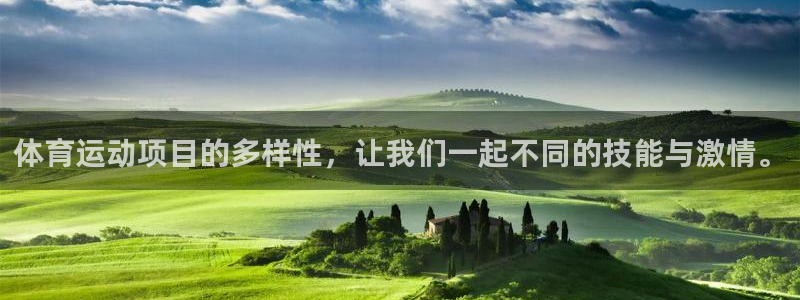 米兰体育官网下载平台假的吗是真的吗：体育运动项目的多