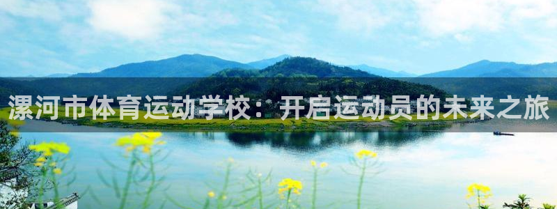 米兰体育app是外围嘛：漯河市体育运
