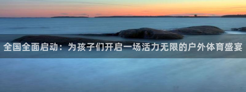米兰体育报意大利国家队：全国全面启动